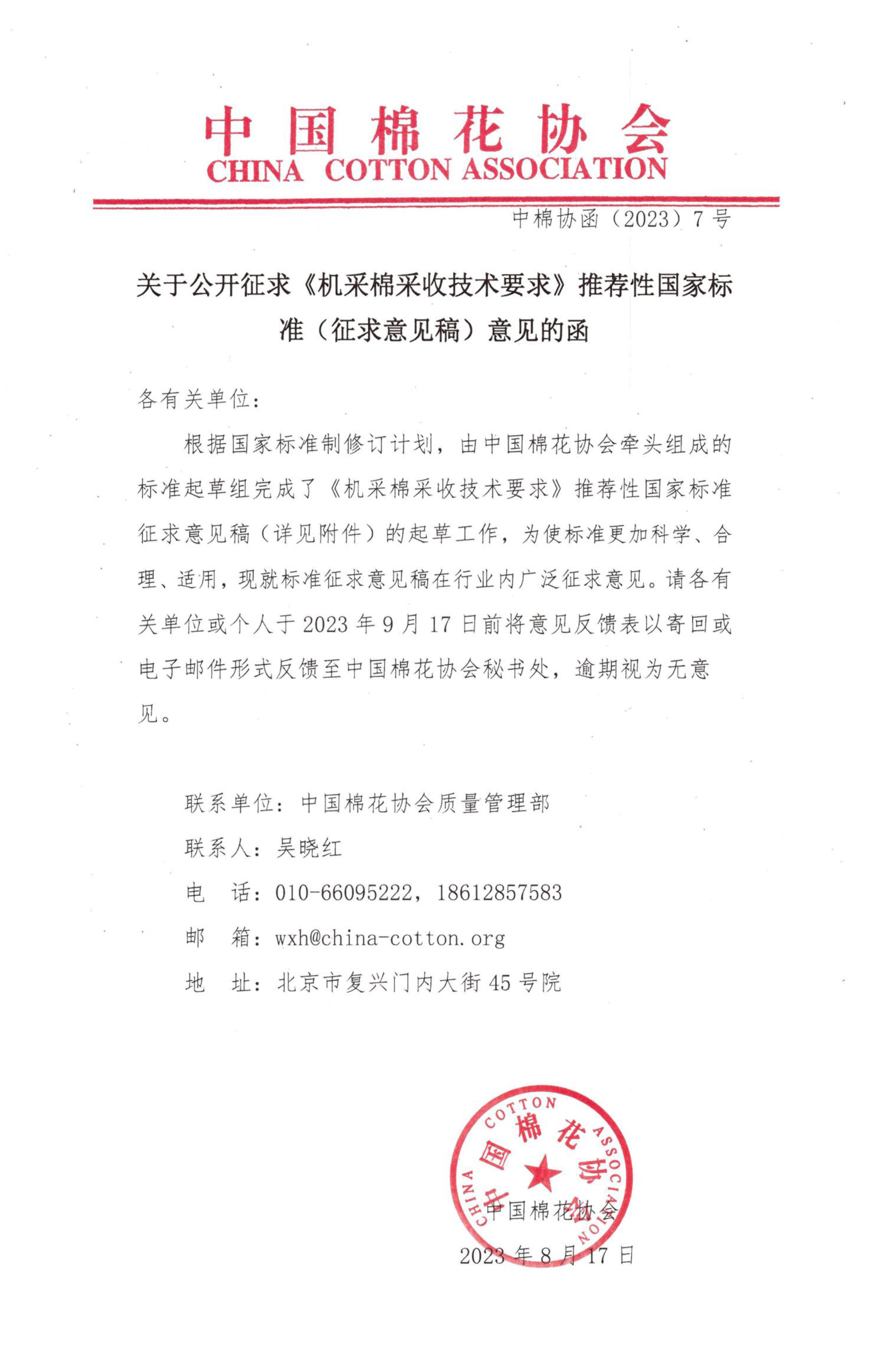 中棉协函7号-（1）.jpg