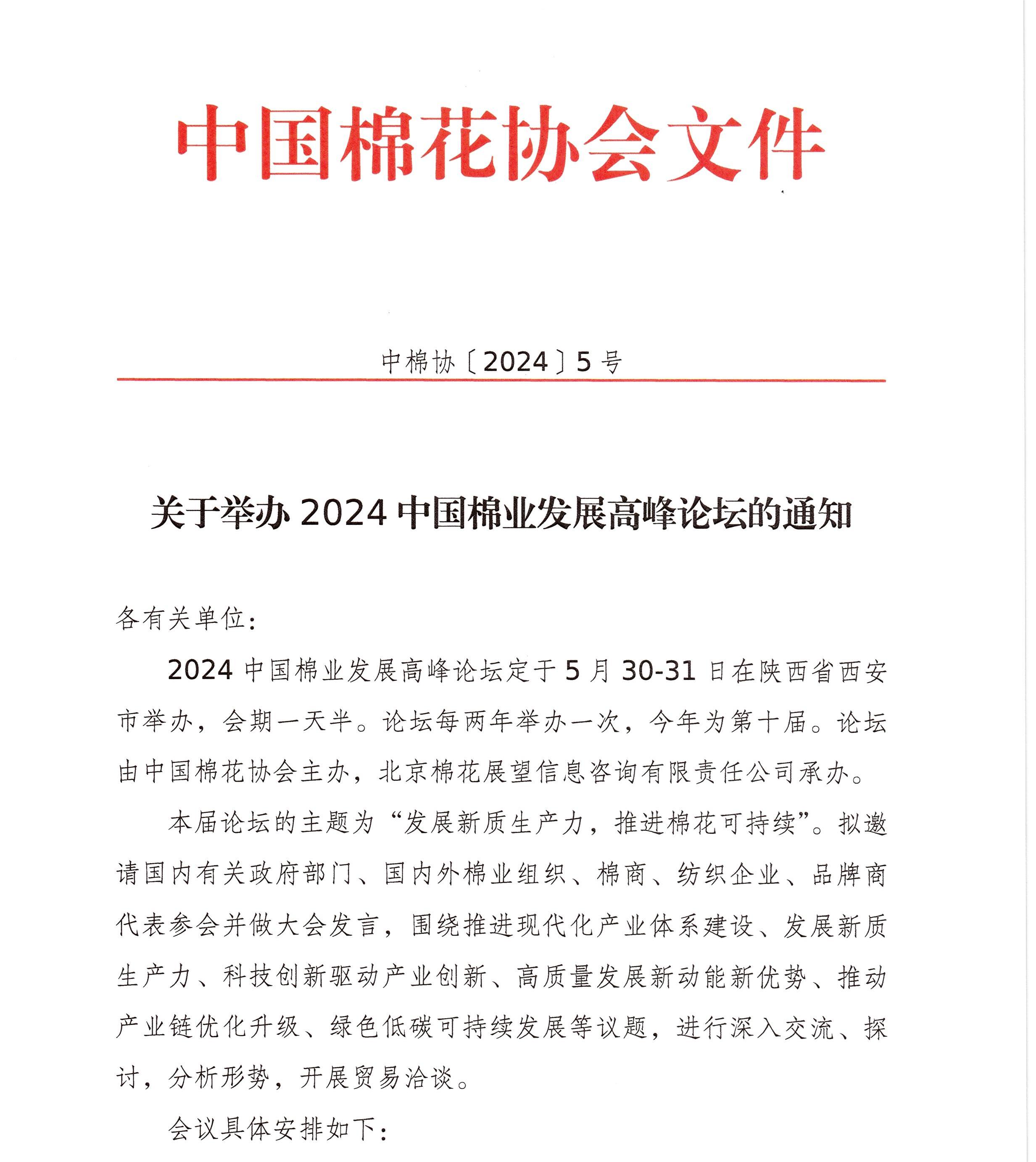 2024高峰论坛会议通知20240319_页面_1.jpg
