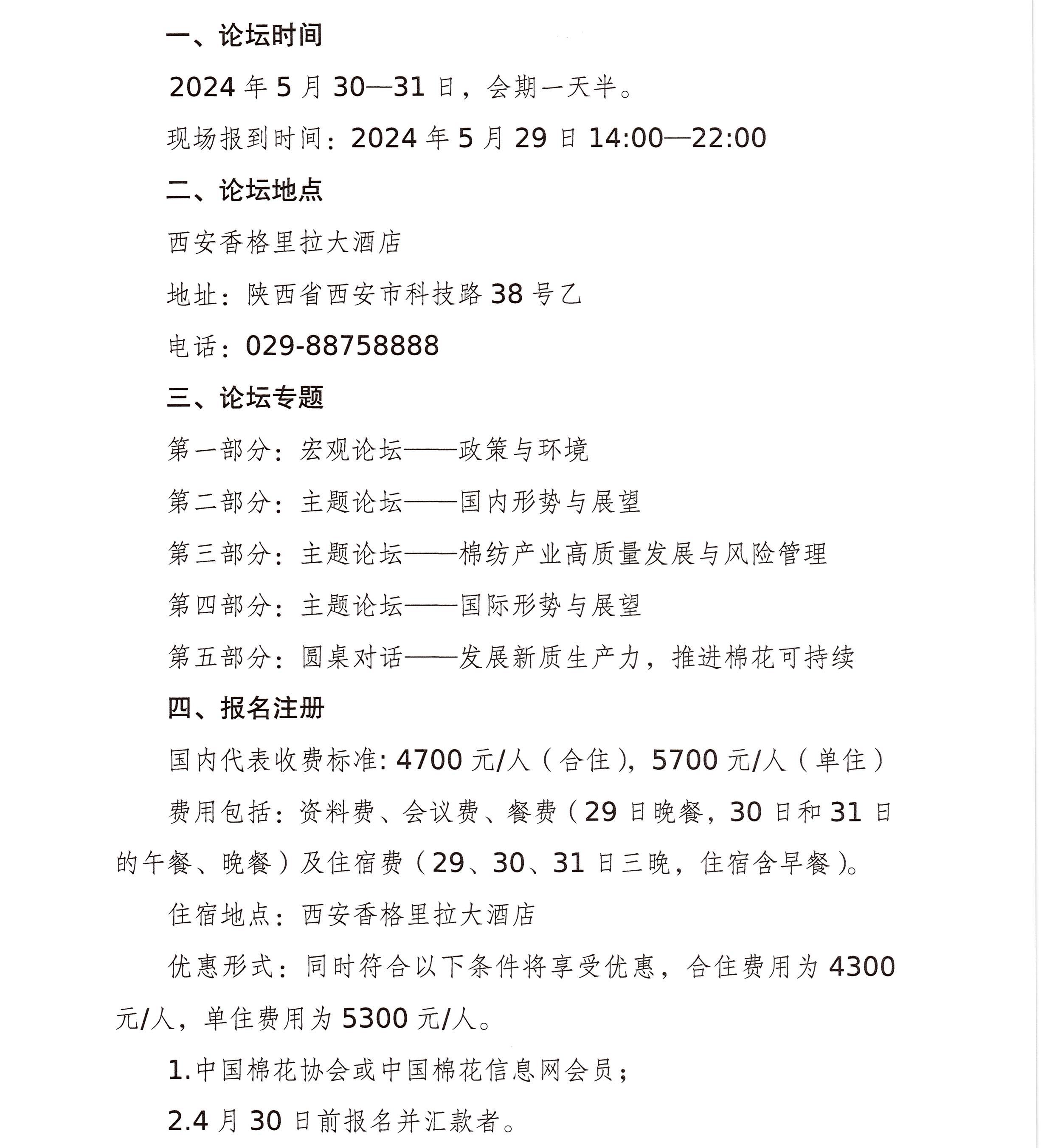 2024高峰论坛会议通知20240319_页面_2.jpg