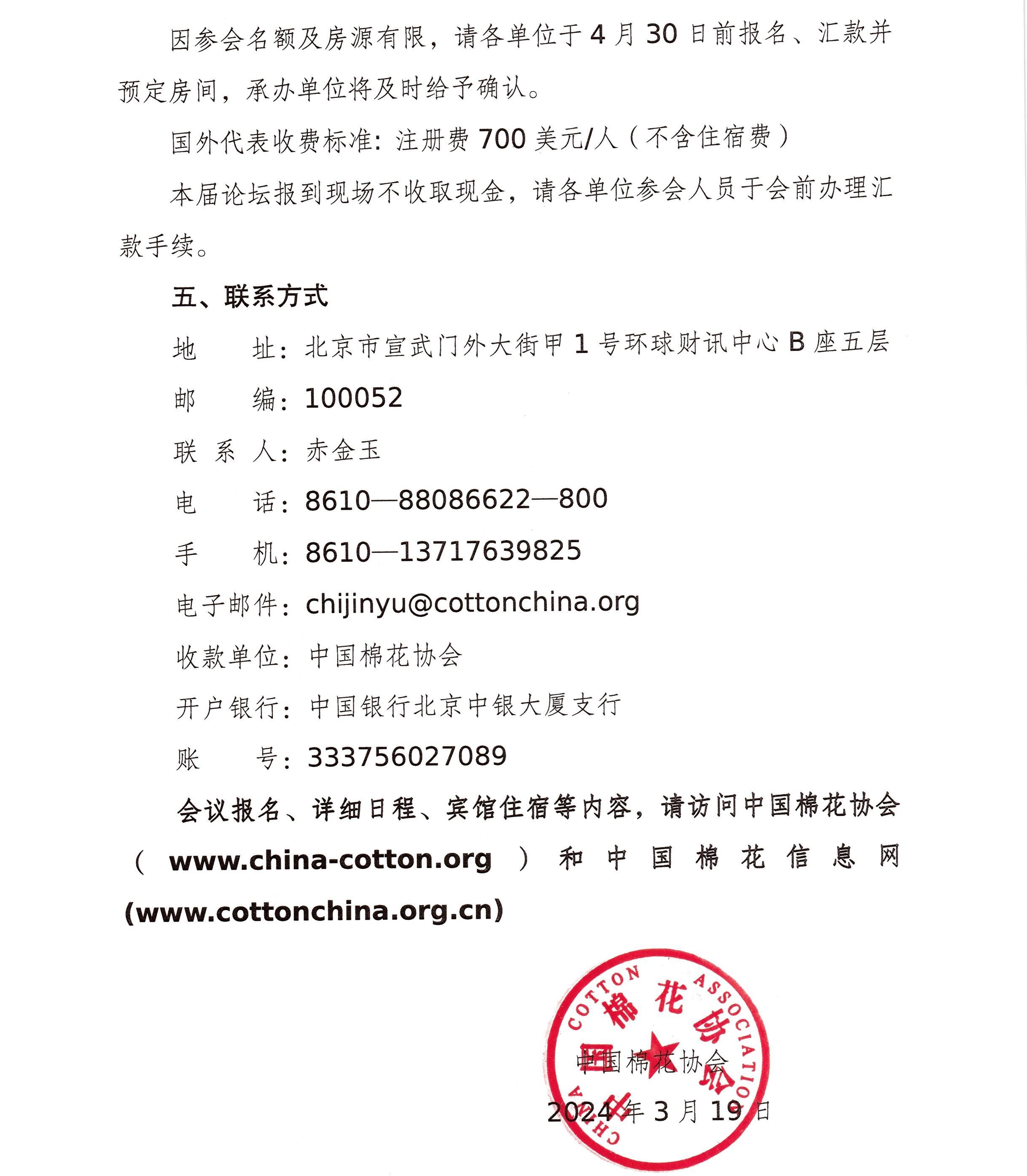 2024高峰论坛会议通知20240319_页面_3.jpg