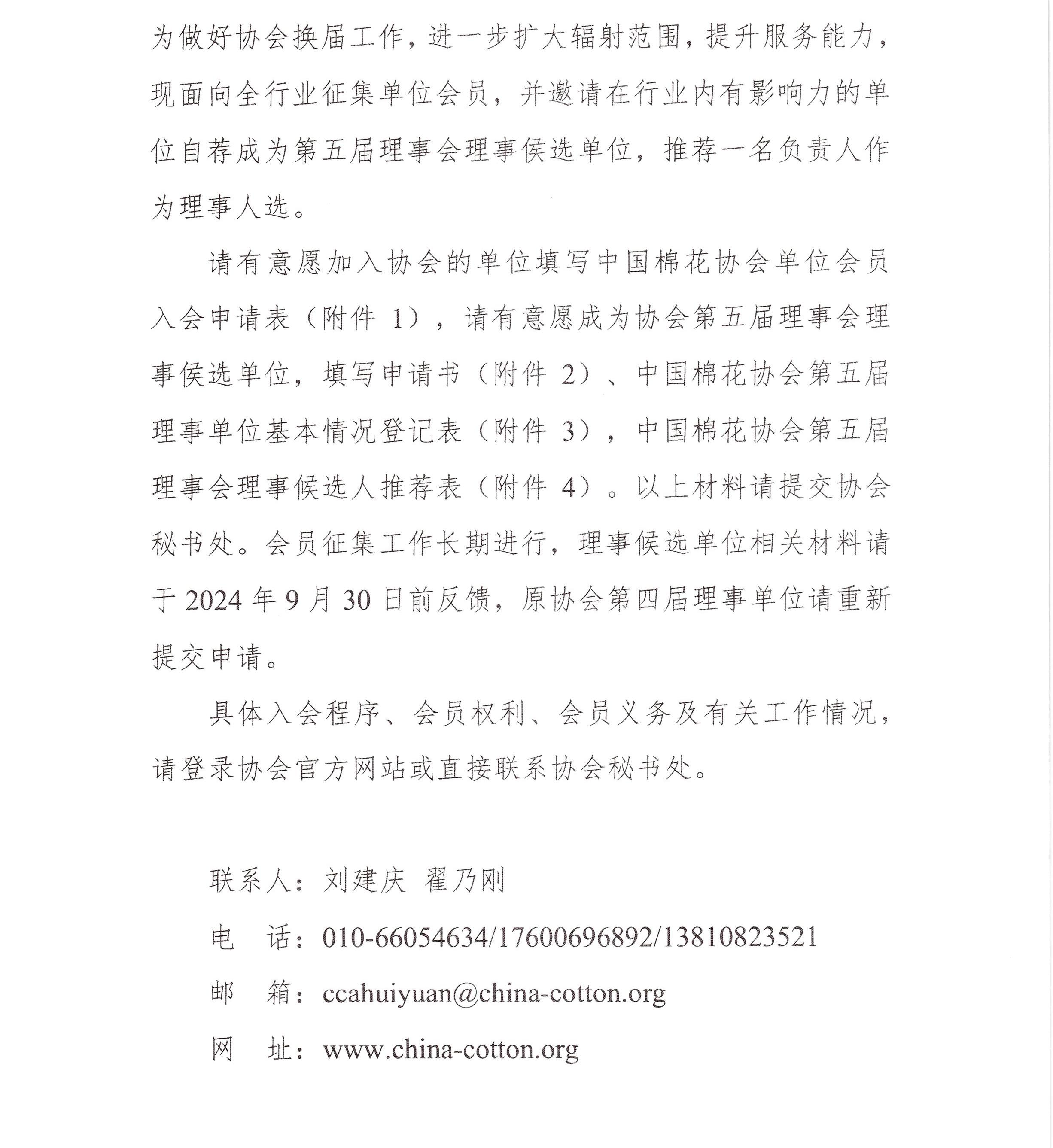 中棉协（2024）8号_页面_2.jpg