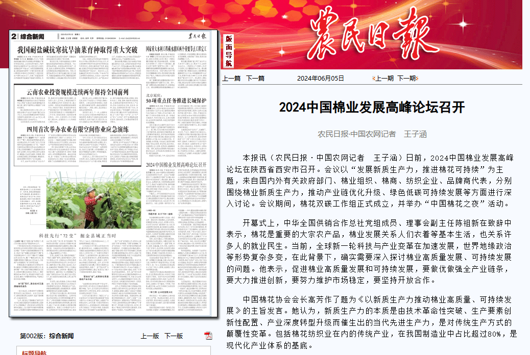 农民日报.png