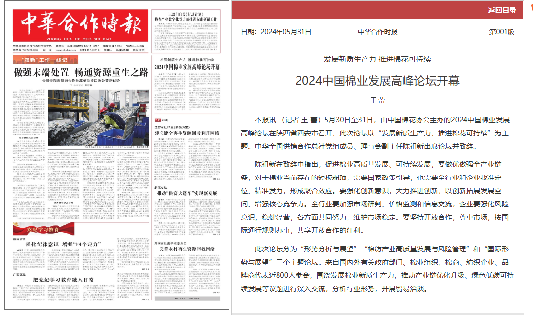 中华合作时报.png