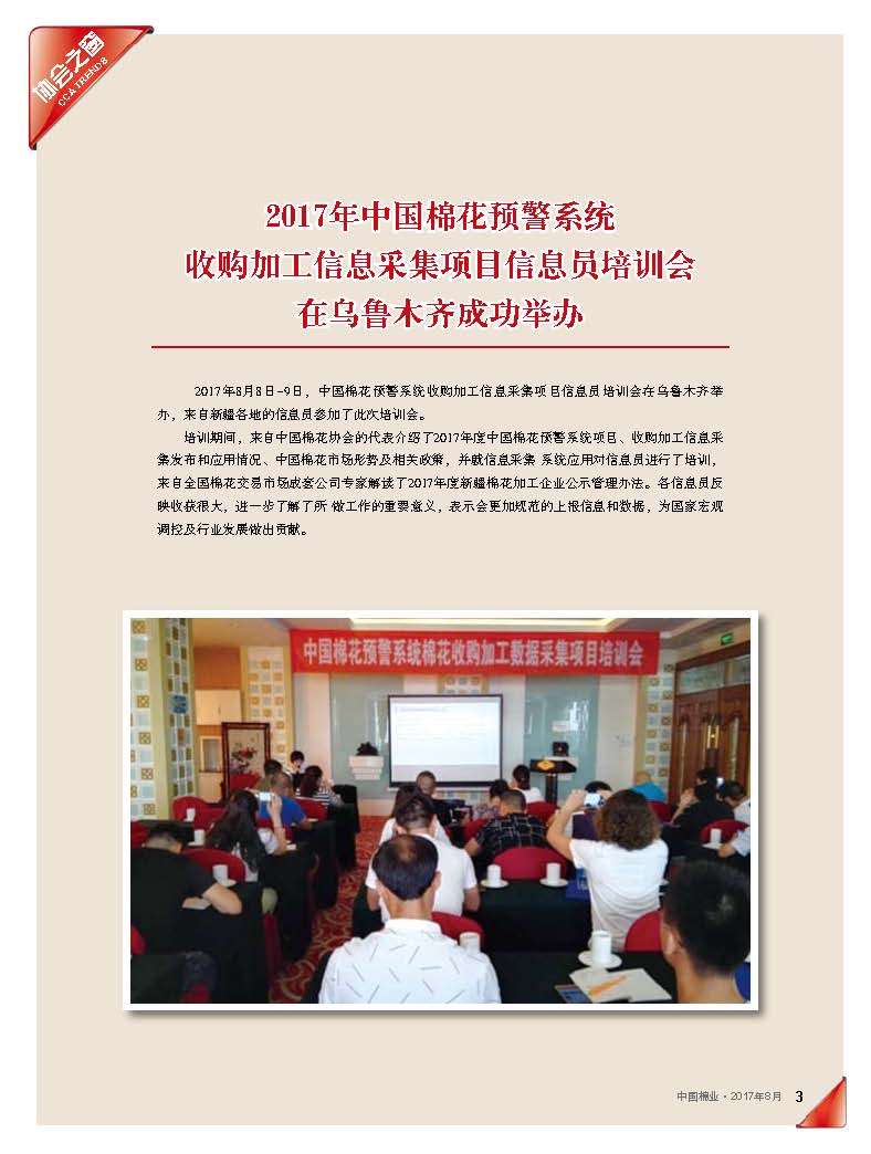 中国棉业201708期 3.jpg