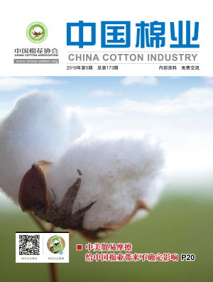 中国棉业2019-5期-封面.jpg