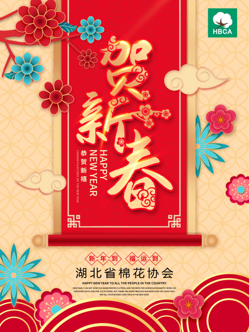 小-湖北省棉花协会_编辑.jpg