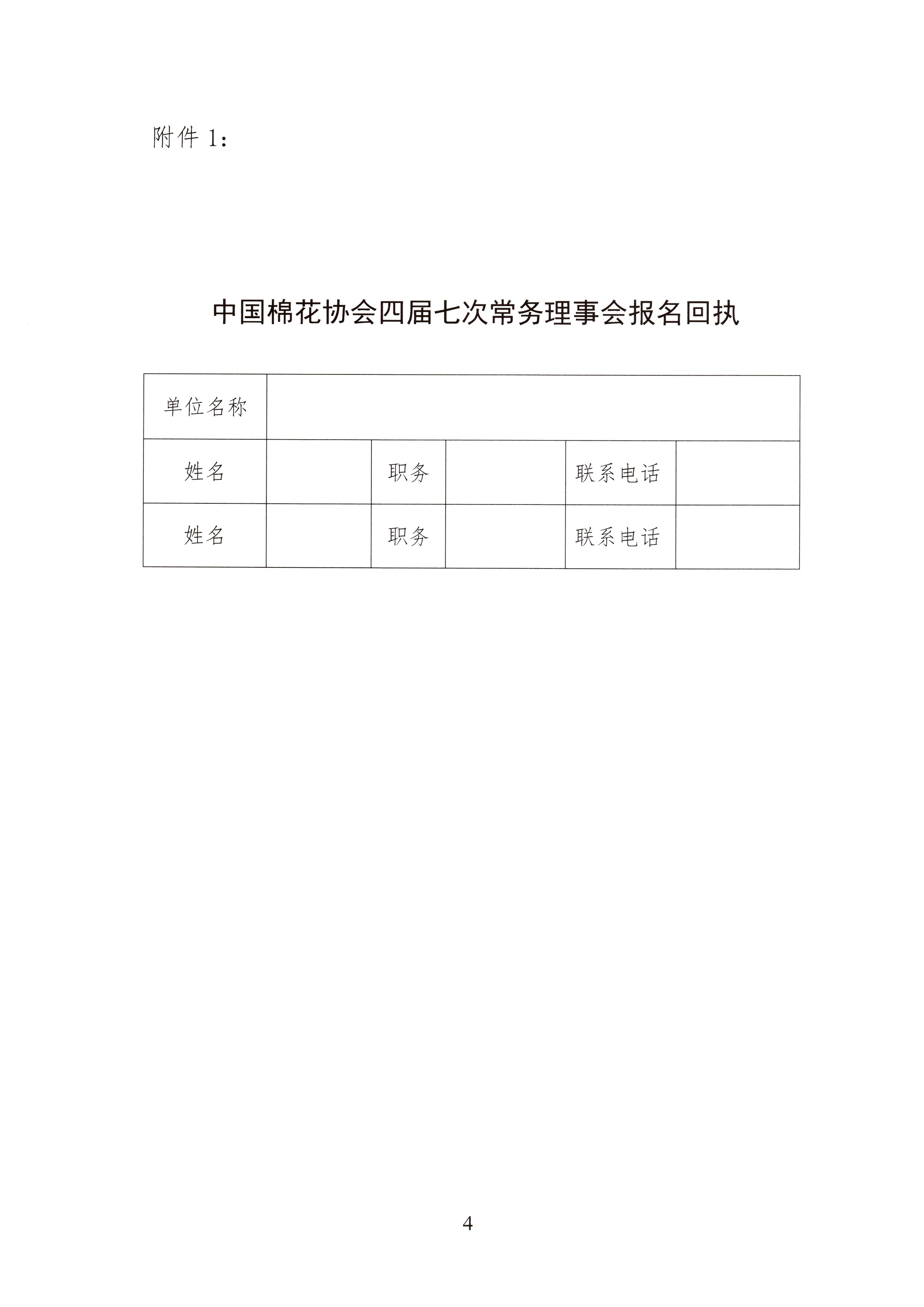 关于召开正规电子游艺平台app
四届七次常务理事会暨全国棉花形势分析会的通知(4).jpg