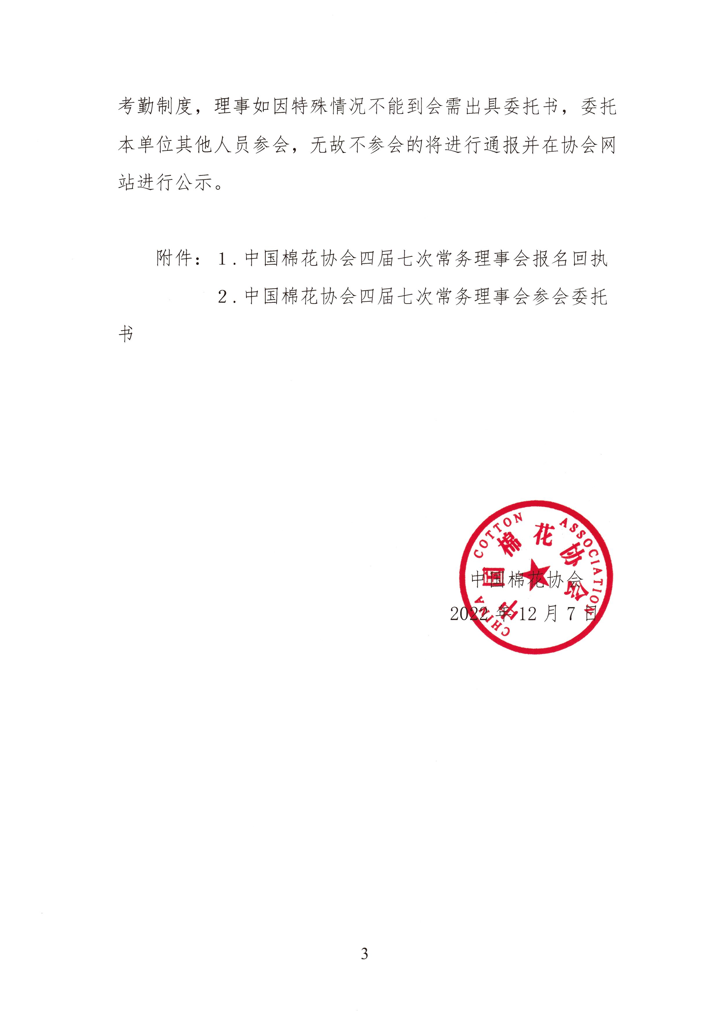 关于召开正规电子游艺平台app
四届七次常务理事会暨全国棉花形势分析会的通知(3).jpg